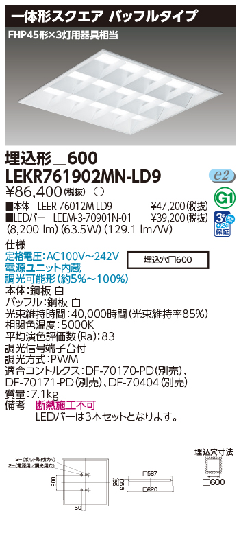 東芝 LEDベースライト LEKR761902MN-LD9 TENQOOスクエア埋込□600BF LED組み合せ器具