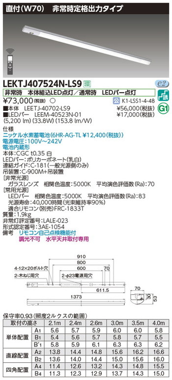 東芝，非常用照明器具，LEKTJ407524N-LS9，TENQOO非常灯40形直付W70 の商品画像