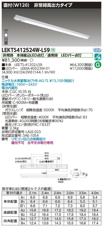 東芝，非常用照明器具，LEKTS412524W-LS9，TENQOO非常灯40形直付W120 の商品画像