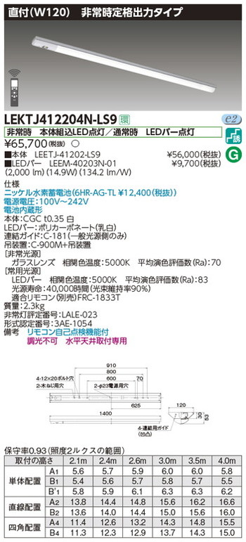 東芝，非常用照明器具，LEKTJ412204N-LS9，TENQOO非常灯40形直付W120 の商品画像