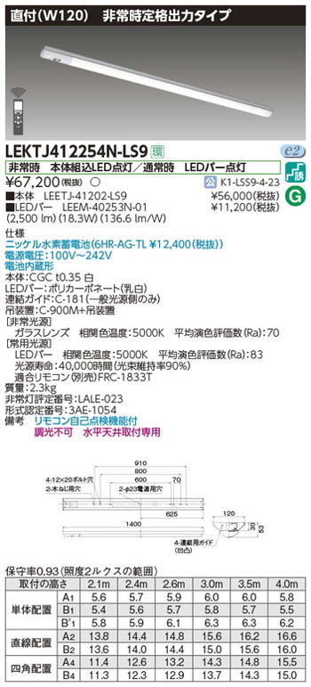 東芝，非常用照明器具，LEKTJ412254N-LS9，TENQOO非常灯40形直付W120 の商品画像