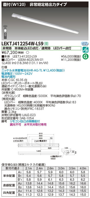 東芝，非常用照明器具，LEKTJ412254W-LS9，TENQOO非常灯40形直付W120 の商品画像
