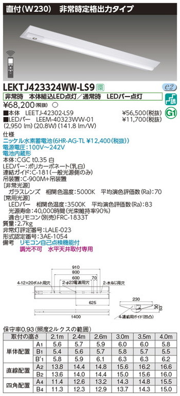 東芝，非常用照明器具，LEKTJ423324WW-LS9，TENQOO非常灯40形直付W230 の商品画像