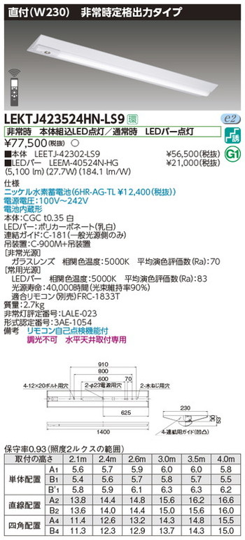 東芝，非常用照明器具，LEKTJ423524HN-LS9，TENQOO非常灯40形直付W230 の商品画像