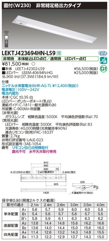 東芝，非常用照明器具，LEKTJ423694HN-LS9，TENQOO非常灯40形直付W230 の商品画像