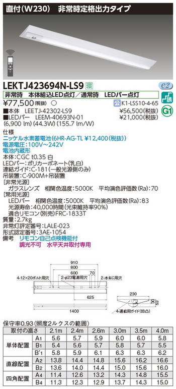 東芝，非常用照明器具，LEKTJ423694N-LS9，TENQOO非常灯40形直付W230 の商品画像
