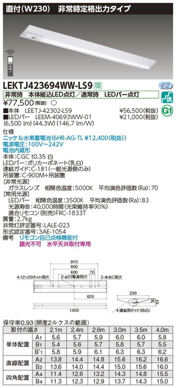 東芝，非常用照明器具，LEKTJ423694WW-LS9，TENQOO非常灯40形直付W230 の商品画像