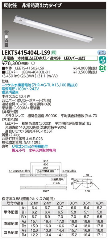 東芝，非常用照明器具，LEKTS415404L-LS9，TENQOO非常灯40形反射笠 の商品画像
