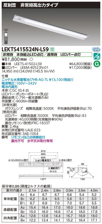 東芝，非常用照明器具，LEKTS415524N-LS9，TENQOO非常灯40形反射笠 の商品画像