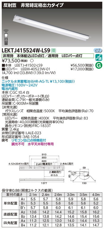 東芝，非常用照明器具，LEKTJ415524W-LS9，TENQOO非常灯40形反射笠 の商品画像