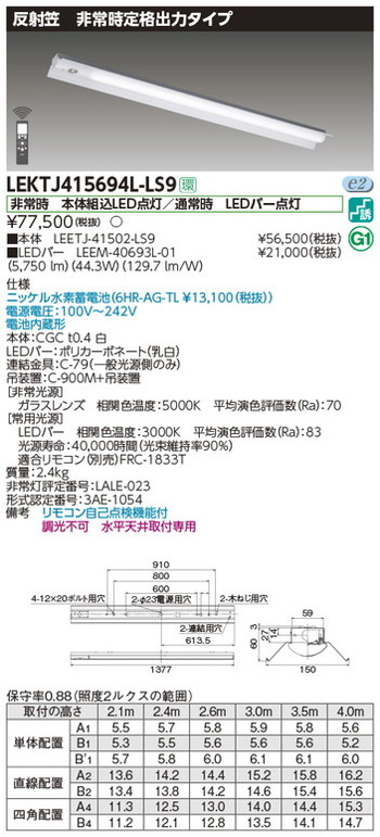東芝，非常用照明器具，LEKTJ415694L-LS9，TENQOO非常灯40形反射笠 の商品画像