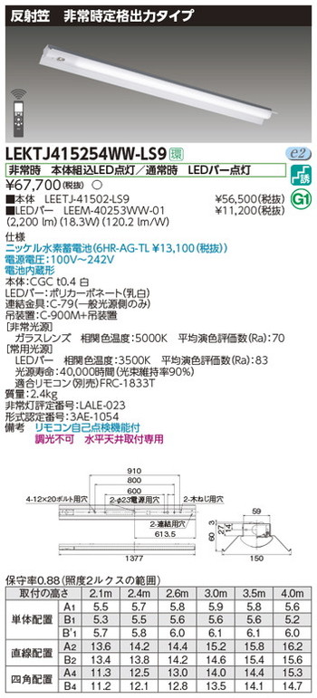 東芝，非常用照明器具，LEKTJ415254WW-LS9，TENQOO非常灯40形反射笠 の商品画像