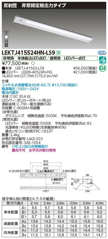 東芝，非常用照明器具，LEKTJ415524HN-LS9，TENQOO非常灯40形反射笠 の商品画像