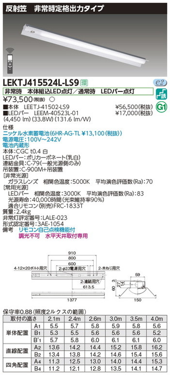 東芝，非常用照明器具，LEKTJ415524L-LS9，TENQOO非常灯40形反射笠 の商品画像