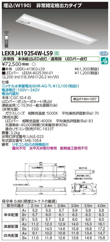 東芝，非常用照明器具，LEKRJ419254W-LS9，TENQOO非常灯40形埋込W190 の商品画像