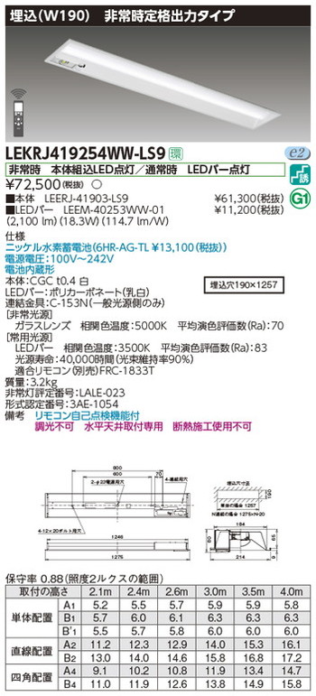 東芝，非常用照明器具，LEKRJ419254WW-LS9，TENQOO非常灯40形埋込W190 の商品画像