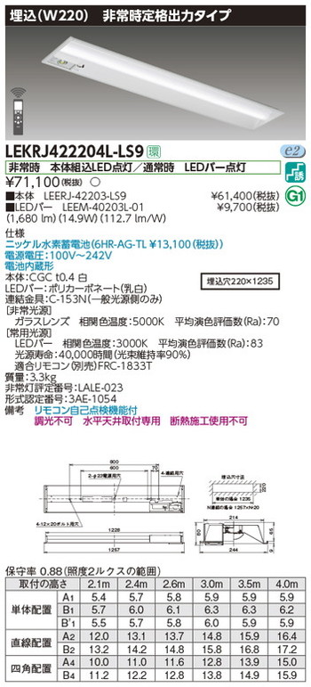 東芝，非常用照明器具，LEKRJ422204L-LS9，TENQOO非常灯40形埋込W220 の商品画像