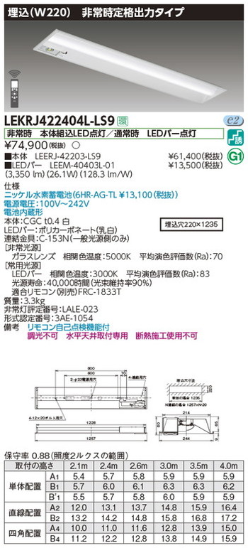 東芝，非常用照明器具，LEKRJ422404L-LS9，TENQOO非常灯40形埋込W220 の商品画像