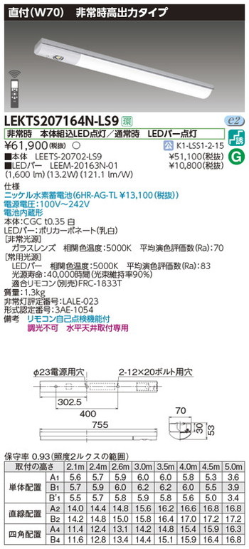東芝，非常用照明器具，LEKTS207164N-LS9，TENQOO非常灯20形直付70 の商品画像