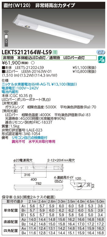 東芝，非常用照明器具，LEKTS212164W-LS9，TENQOO非常灯20形直付120 の商品画像