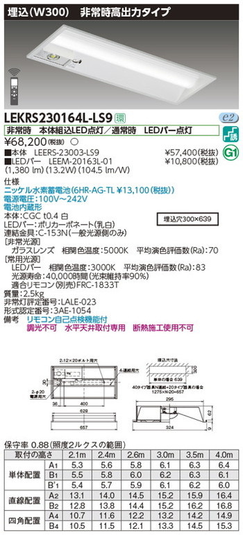東芝，非常用照明器具，LEKRS230164L-LS9，TENQOO非常灯20形埋込W300 の商品画像