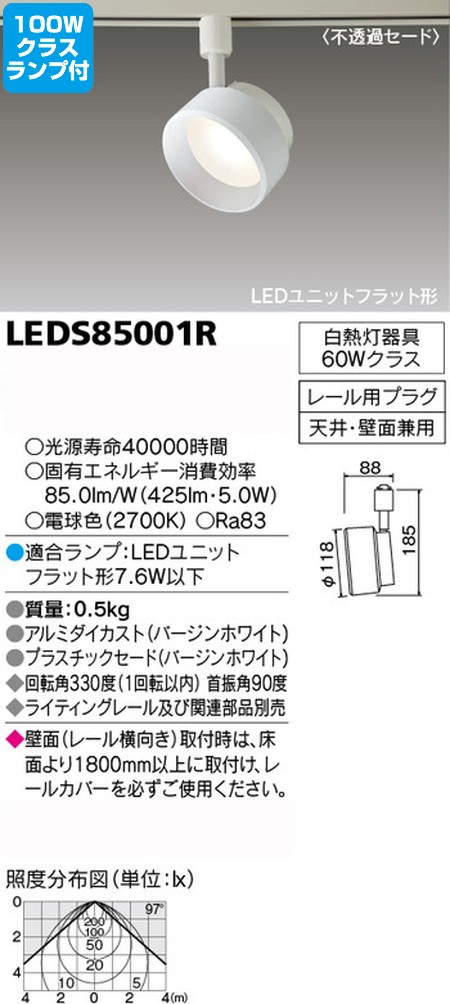 東芝，スポットライト，電球色，白熱電球，100W相当，調光器対応，ランプセット，LEDS85001R，LDF8L-H-GX53/D700