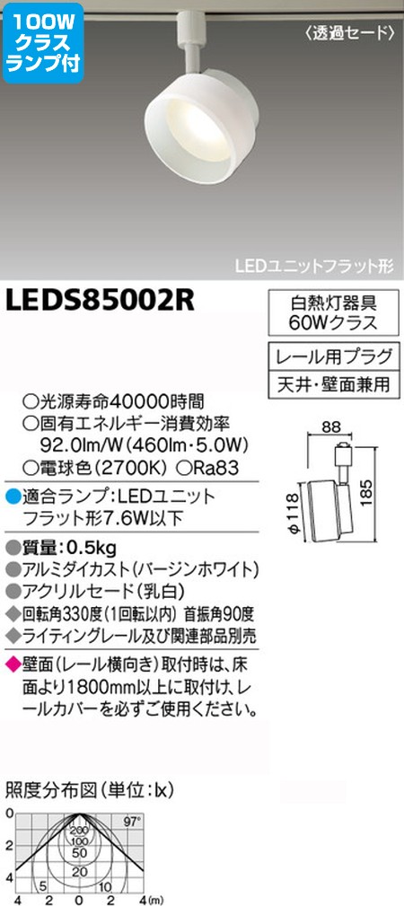 東芝，スポットライト，電球色，白熱電球，100W相当，調光器対応，ランプセット，LEDS85002R，LDF8L-H-GX53/D700
