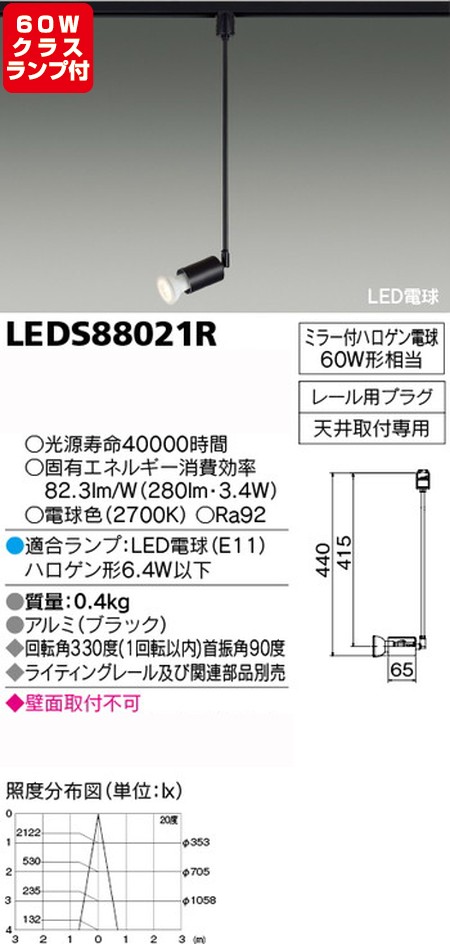 東芝，スポットライト，ハロゲン電球，60W相当，ランプセット，LEDS88021R，ランプ