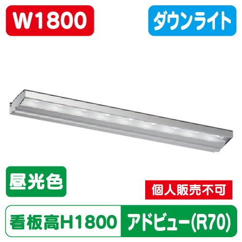 タテヤマアドバンス アドビューN1800 R70タイプ(D) 昼光色(6500K) 5104707 の商品画像