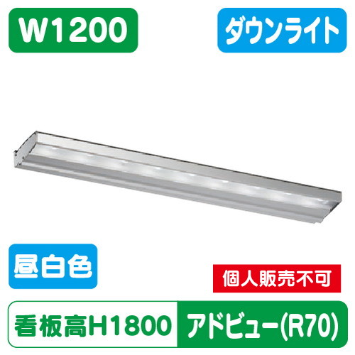 タテヤマアドバンス アドビューN1200 R70タイプ(N) 昼白色(5000K) 5104714 の商品画像
