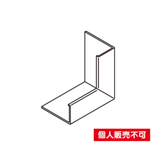タテヤマアドバンス，フレーム部材，照明別途，アドビューNフレーム，化粧カバーコーナー用，10ヶ入り，5104213