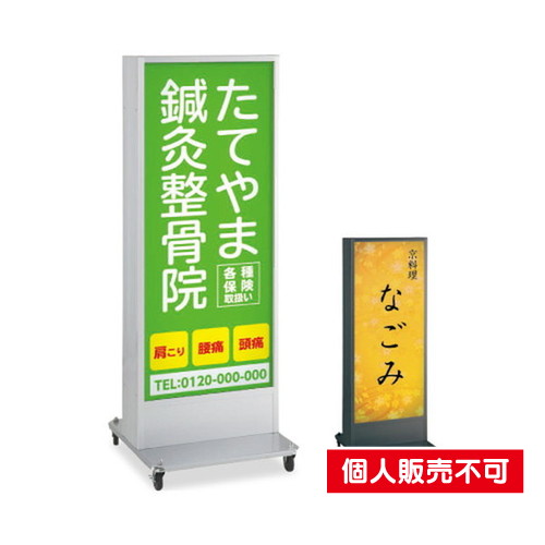 タテヤマアドバンス スタンドサイン ADO-900NT系 ADO-910NT-LED W面板 はさみ込みタイプ シルバー・ブラック 5104747 の商品画像