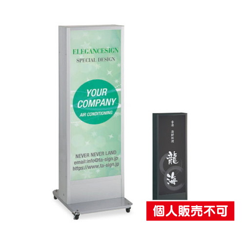 タテヤマアドバンス スタンドサイン ADO-900NT系 ADO-930NT-LED W面板 はさみ込みタイプ シルバー・ブラック 5104749 の商品画像