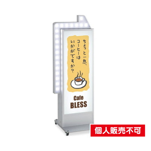 タテヤマアドバンス スタンドサイン ADO-900NT系 (矢印点滅) ADO-930NT-LED矢印点滅 シルバー 5104754 の商品画像