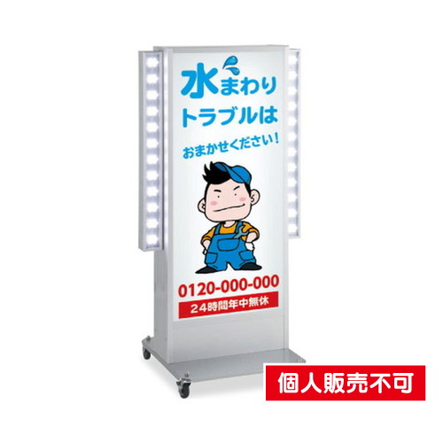 タテヤマアドバンス スタンドサイン ADO-900NT系 (点滅) ADO-920NT-LED点滅 シルバー 5104752 の商品画像