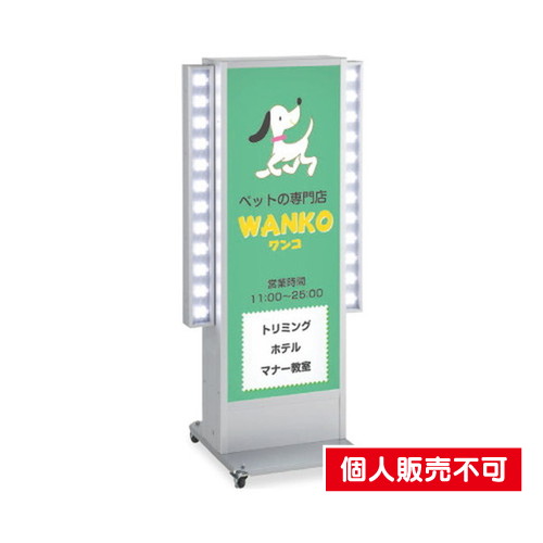 タテヤマアドバンス スタンドサイン ADO-900NT系 (点滅) ADO-930NT-LED点滅 シルバー 5104753 の商品画像