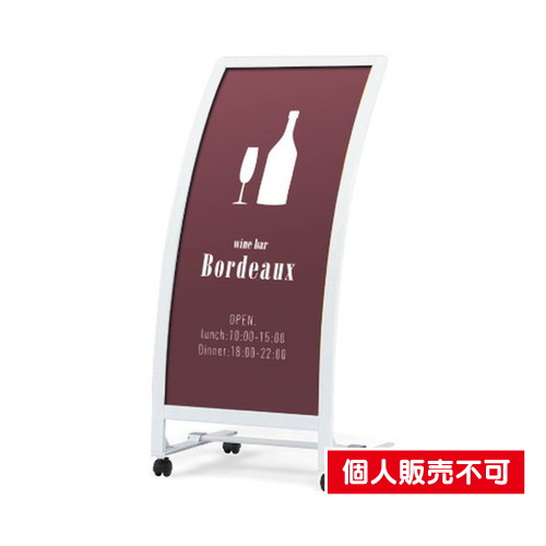 タテヤマアドバンス スタンドサイン RXカーブサイン RX-47 ホワイト 5101340 の商品画像