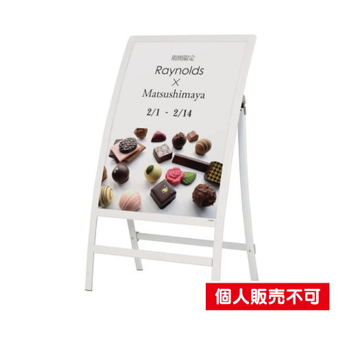 タテヤマアドバンス スタンドサイン RXカーブサイン RX-91 ホワイト 5101346 の商品画像