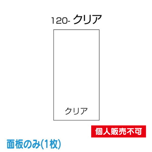 タテヤマアドバンス スタンドサイン 樹脂サイン PEO-120-クリア (面1枚) クリアー(無地) 5104501 の商品画像