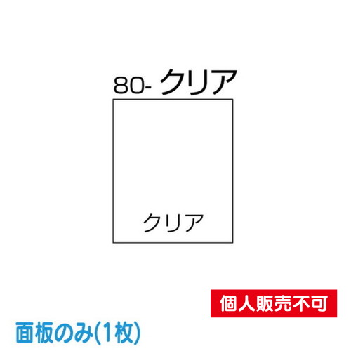 タテヤマアドバンス スタンドサイン 樹脂サイン PEO-80-クリア (面1枚) クリアー(無地) 5104492 の商品画像
