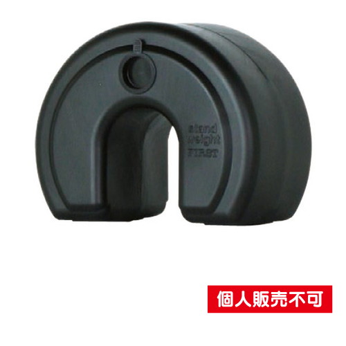 タテヤマアドバンス スタンドサイン オプションパーツ スタンドウエイト ブラック 5104086 の商品画像