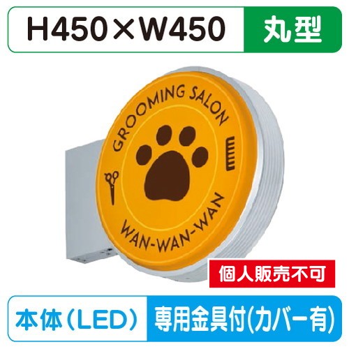 タテヤマアドバンス 突出しサイン アルミ 小型 丸型 ADS-4508T-LED セット 5104771 シルバー の商品画像