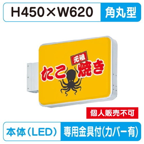 タテヤマアドバンス 突出しサイン アルミ 小型 角丸型 ADR-2508YT-LED (横長) セット 5104775 シルバー の商品画像