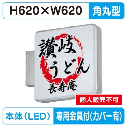 タテヤマアドバンス 突出しサイン アルミ 小型 角丸型 ADR-2208T-LED セット 5104777 シルバー の商品画像