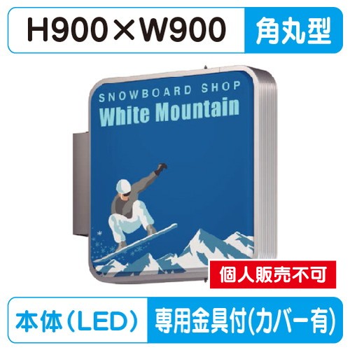 タテヤマアドバンス 突出しサイン アルミ 小型 角丸型 ADR-3315T-LED セット 5104781 シルバー の商品画像