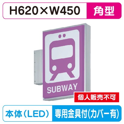 タテヤマアドバンス 突出しサイン アルミ 小型 角型 AD-2508TT-LED (縦長) セット 5104791 シルバー の商品画像