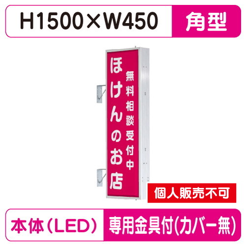 タテヤマアドバンス 突出しサイン アルミ 5尺 角型 AD-5515T-LED セット 5104795 シルバー の商品画像