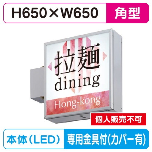 タテヤマアドバンス 突出しサイン アルミ AD-2220NT-LED セット 5104803 シルバー の商品画像