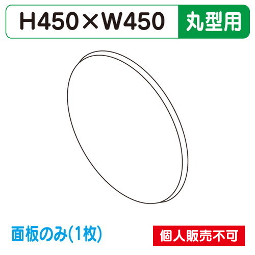 タテヤマアドバンス 突出しサイン アルミ 小型 丸型 ADS-4508T-LED 専用面板 (1枚) 5013377 の商品画像