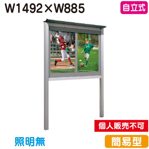 タテヤマアドバンス アルミ掲示板・簡易型 自立タイプ シルバー LK-1510 照明無 5S20164 の商品画像
